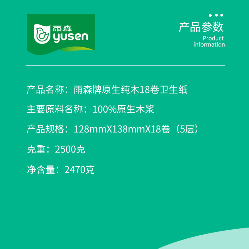 雨森原生纯木有芯卷纸5层高端卫生纸家用厕纸木浆卷纸 5层 138g/卷*18卷 *2提【超值装】