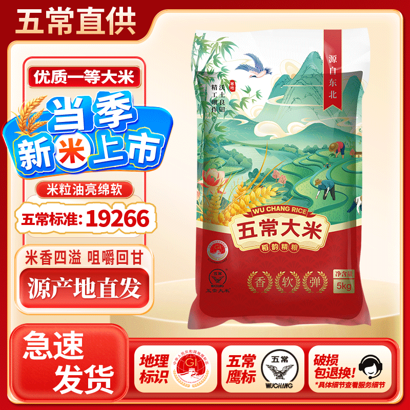 正宗五常大米10斤27元.98 大米颗粒饱满，气味芳香，煮饭满屋子香 - 线报酷