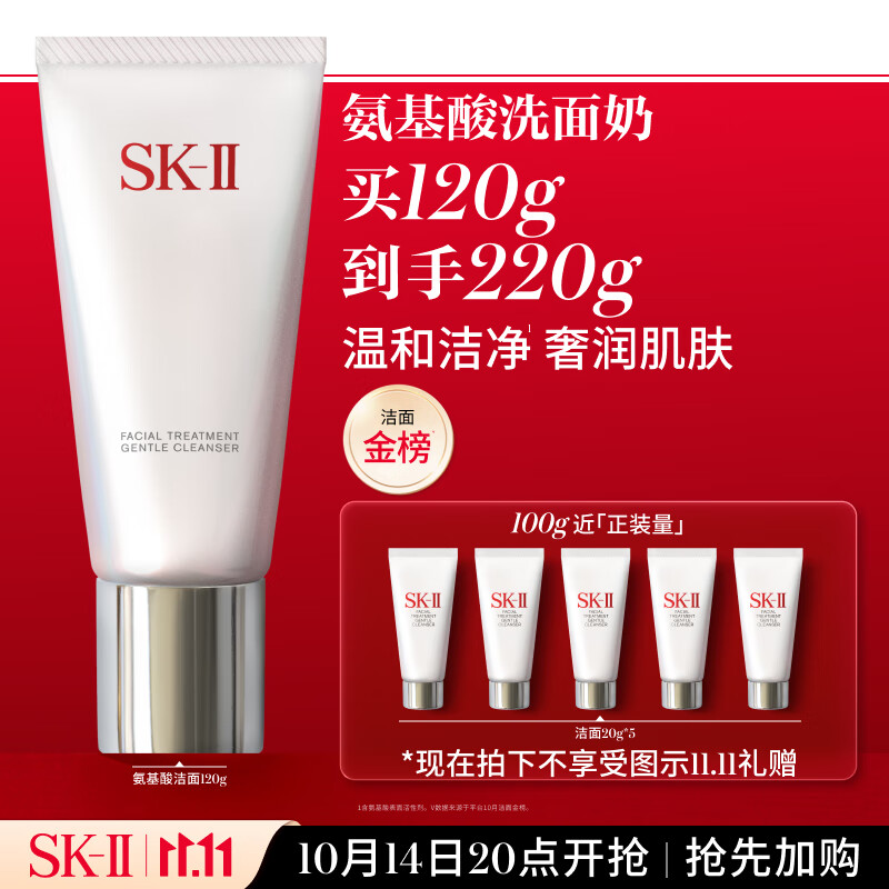 SK-II女士温和洁面120g氨基酸洗面奶仅售500元
