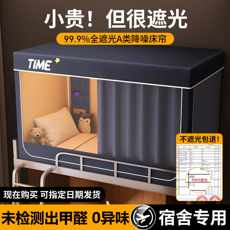 南極人大學(xué)生宿舍床簾遮光蚊帳一體式床簾上鋪全包圍下鋪專用遮擋布窗簾 星星-深灰【強遮光護隱私】 上鋪：90x190x110cm免拼支架