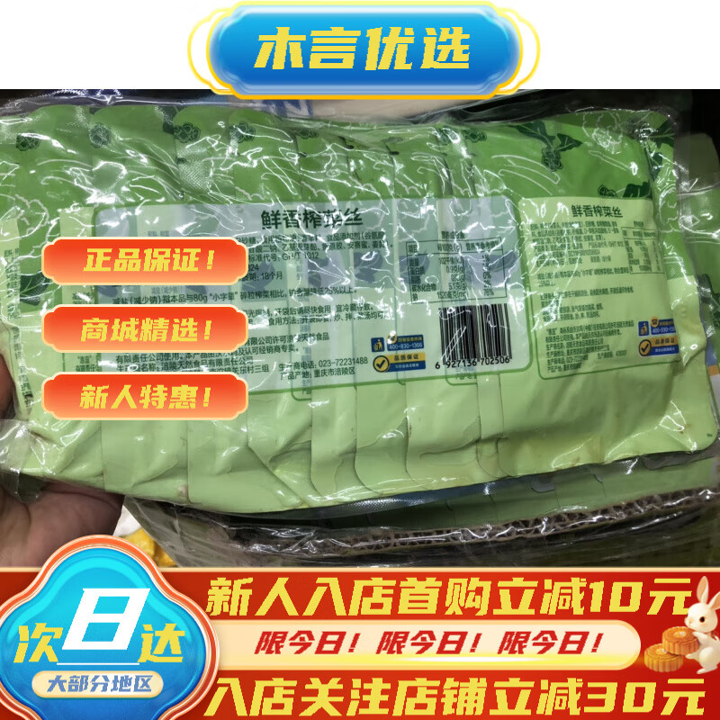 润之家辣味榨菜丝5鲜脆可口 润之家鲜脆榨菜丝(88g)