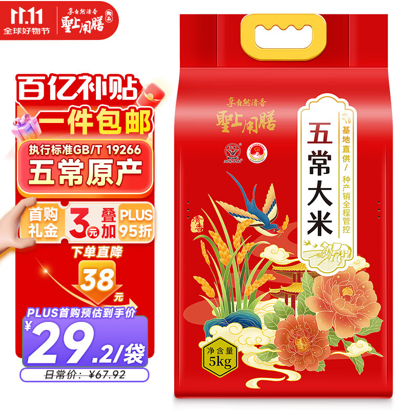 圣上用膳 五常大米 10斤 GB/T 19266 新米 东北大米 五常香米 10斤