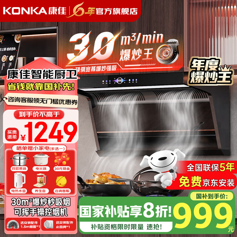 康佳油烟机 28m³家用厨房脱排吸油烟机 顶侧双吸抽油烟机大吸力 智能操控可拆洗KL79B 【飓风款】30m³+自清洗+大灯