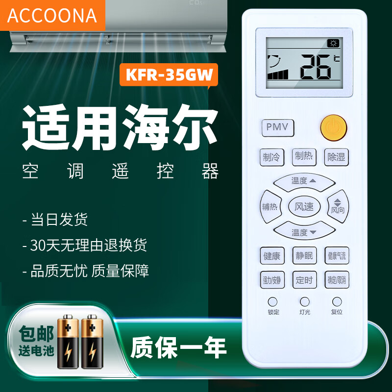 Accoona适用于海尔空调遥控器统帅KFR-35GW/03GFC12 00104带PMV