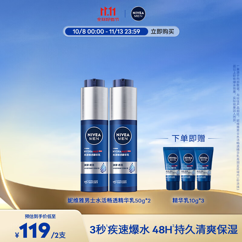 妮维雅（NIVEA）精华露小蓝管男士护肤化妆品补水保湿面部精华情人节礼物 水活畅透精华乳50g小蓝管-双支