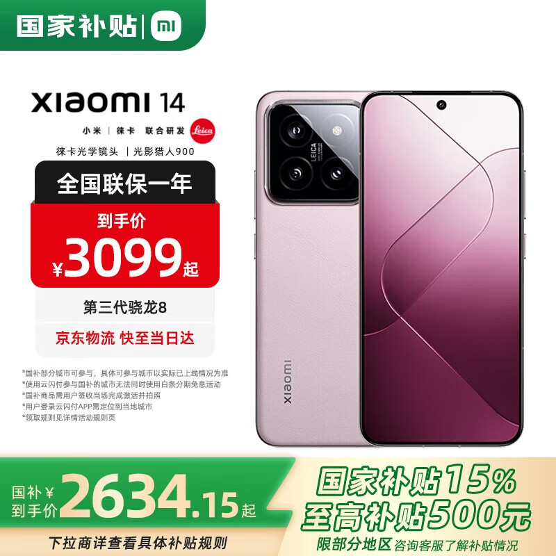 MI/С 14 ֻ 8Gen3 ѩɽ 16+512G