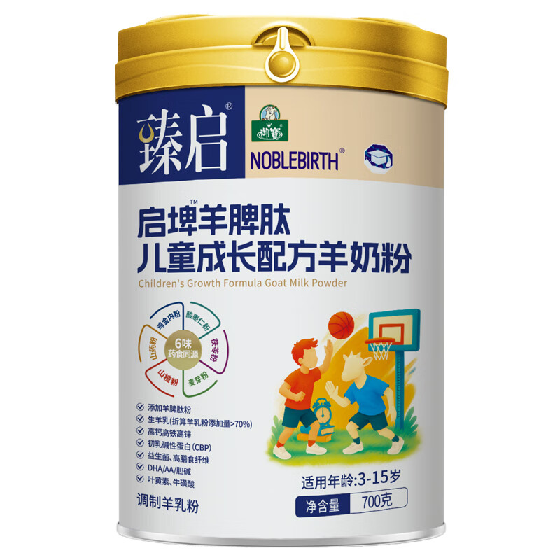 御宝羊脾肽儿童成长羊奶粉4段3-6-15岁700g免疫力补营养高锌高钙脾胃 单罐【尝鲜】