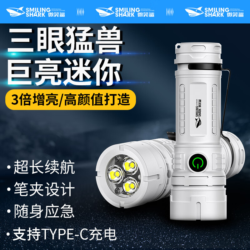 微笑鲨强光手电筒超亮远射户外充电定焦小型家用迷你便携多功能照明灯 三眼小怪兽【背部抱夹】三档换光 三倍爆亮大泛光+可夹帽+小巧轻便