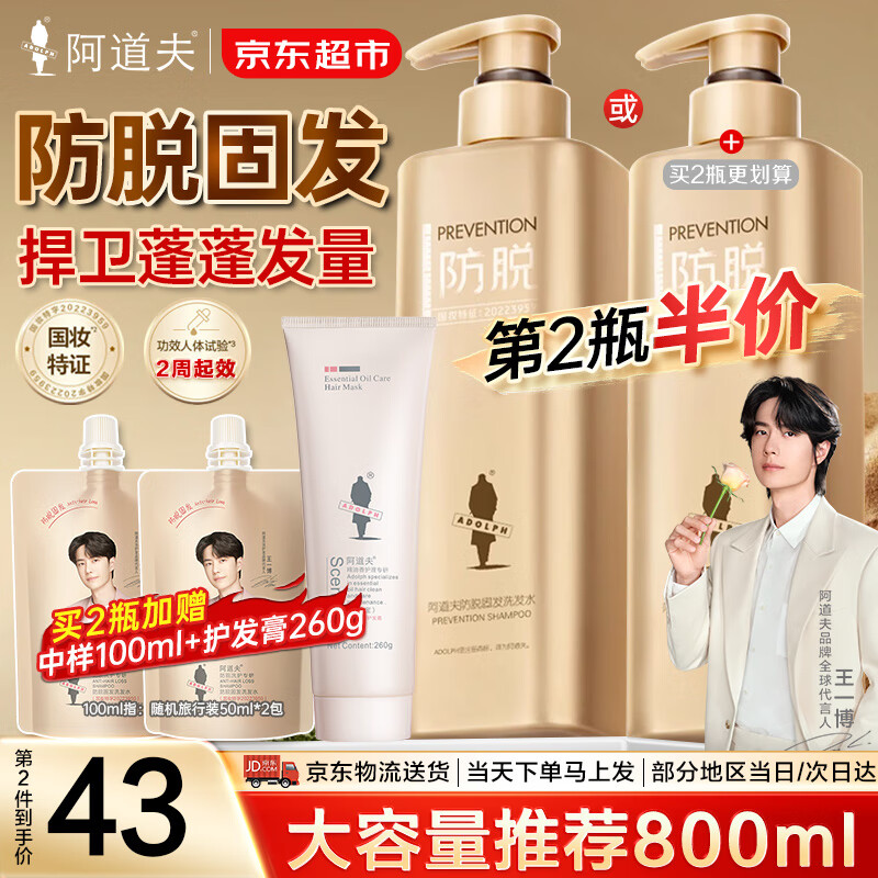阿道夫防脱固发洗发水生姜防掉发洗头膏控油蓬松强健发根洗发露男女士 [大瓶装]防脱固发洗发水800ml 【守护发量】