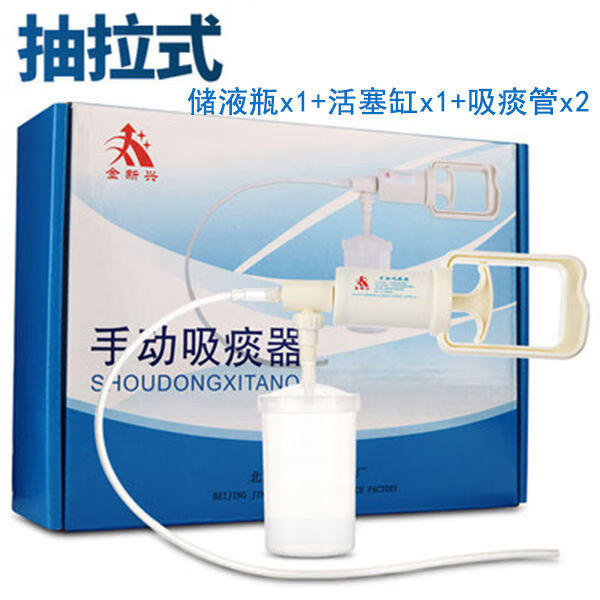 金新興醫用手動(dòng)式吸痰器硅膠吸痰管家用老人簡(jiǎn)易負壓吸痰 XT-01型（含兩根吸管）