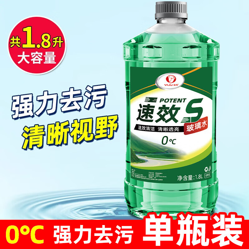 易驹（YIJU）汽车玻璃水强力去污去油膜车用除虫胶乙醇浓缩液雨刷水四季通用 【0℃ 强力去污/玻璃水】单瓶