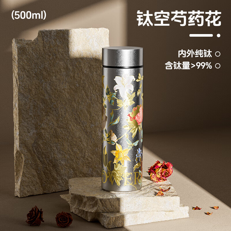 大卡保温杯纯钛茶水分离钛杯男女士情人节七夕送女朋友老婆生日礼物 芍药花【纯钛+茶隔】500ml