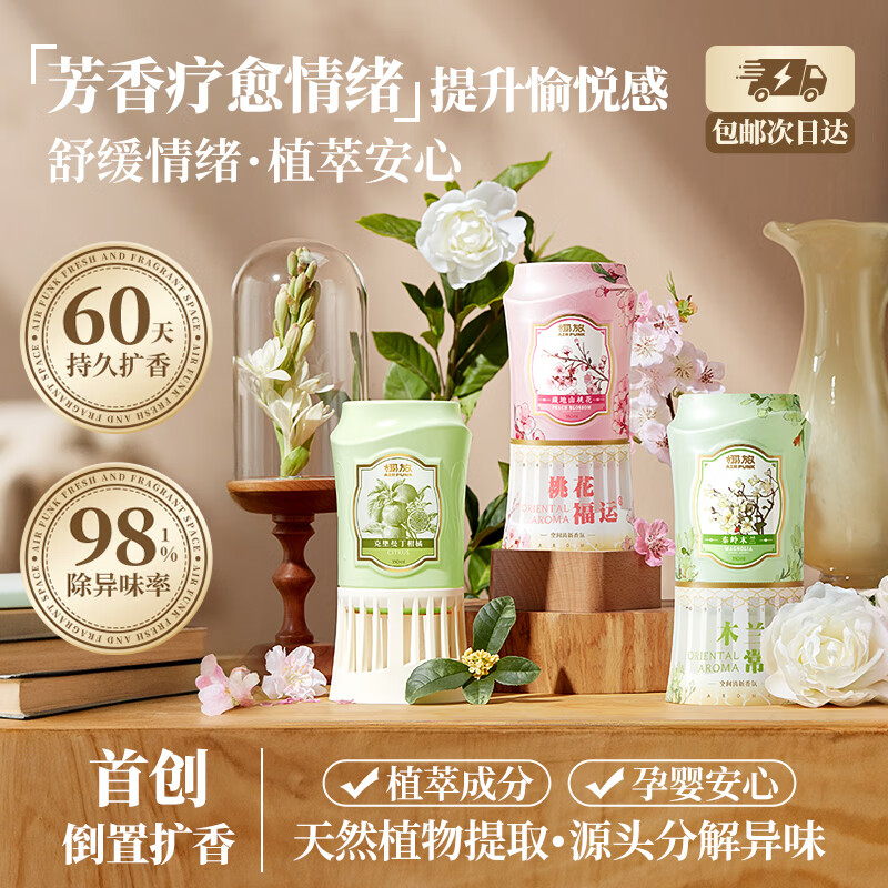 air funk椰放倒置香薰空氣清新劑室內香氛倒立香薰廁所除臭神器 3件組套