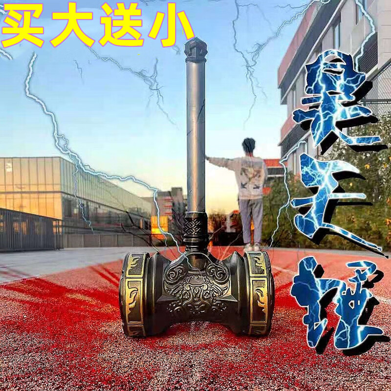 昊天锤超大号合金模型玩具斗罗唐三特1米一玩具金属会闪光软胶材 买一