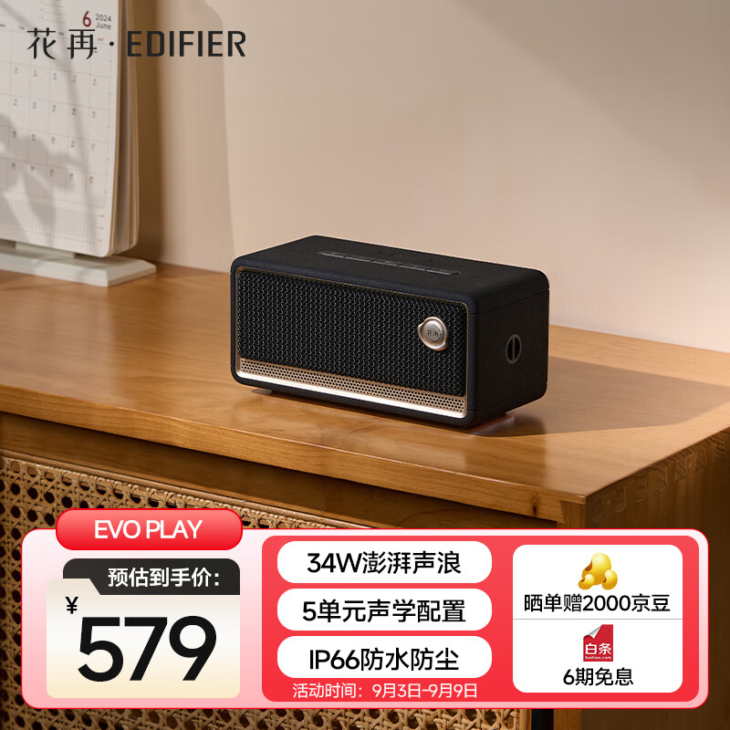 漫步者花再Evo Play便携桌面音响 蓝牙5.4高保真家用室外音响 长续航皮革双向立体声 流光黑