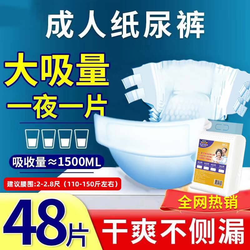 益百年成人纸尿裤老年人专用尿不湿拉拉裤粘贴型加厚成年卧床老人护理垫 纸尿裤L48片适用腰围2-2.8尺