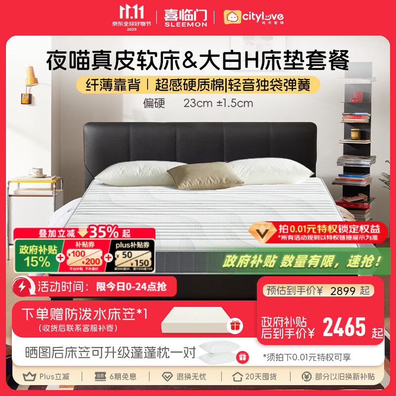 喜临门床垫城市爱情 独袋轻音弹簧床垫席梦思垫子 套餐:床垫+夜喵极光黑 1.8*2.0米