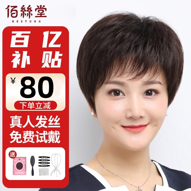 佰丝堂假发女短发全头套式短直发中老年妈妈整顶发套真发均码（自然黑）