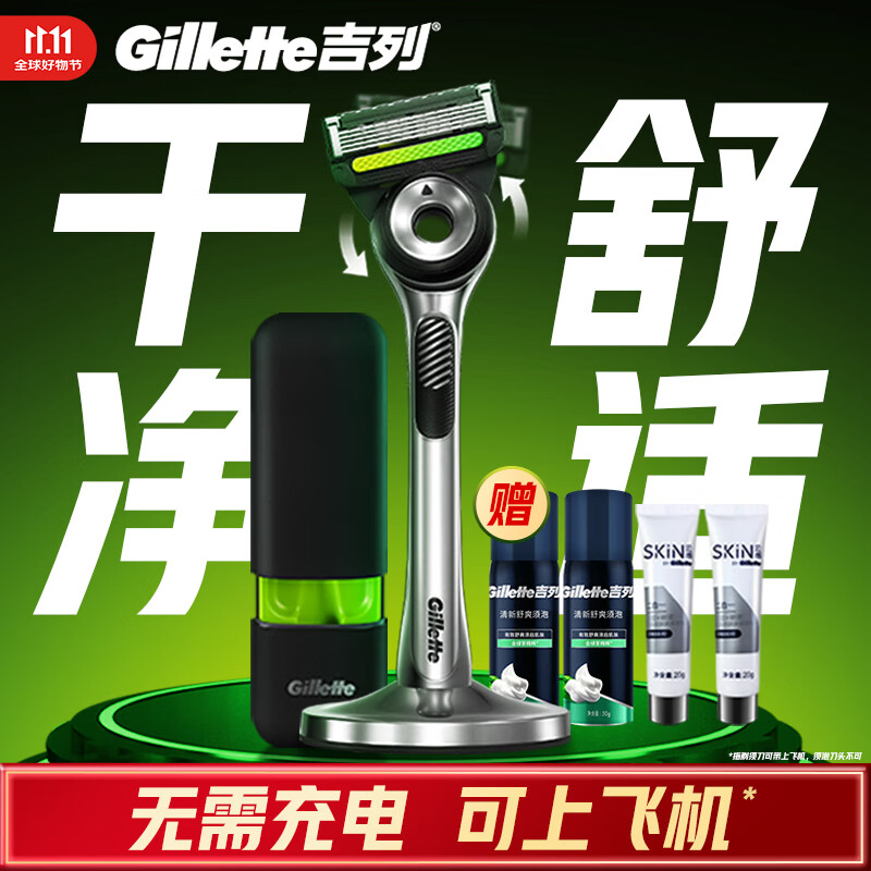 吉列剃须刀手动 极光刀 防刮伤高端旅行便携飞机上可以带 刮胡刀手动 男士实用礼物 5层刀片 1刀架4刀头 非吉利