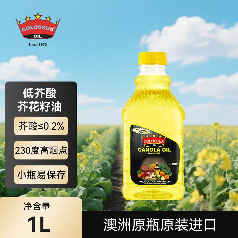 Colossus低芥酸菜籽油澳洲原瓶原装进口非转基因芥花籽油1升