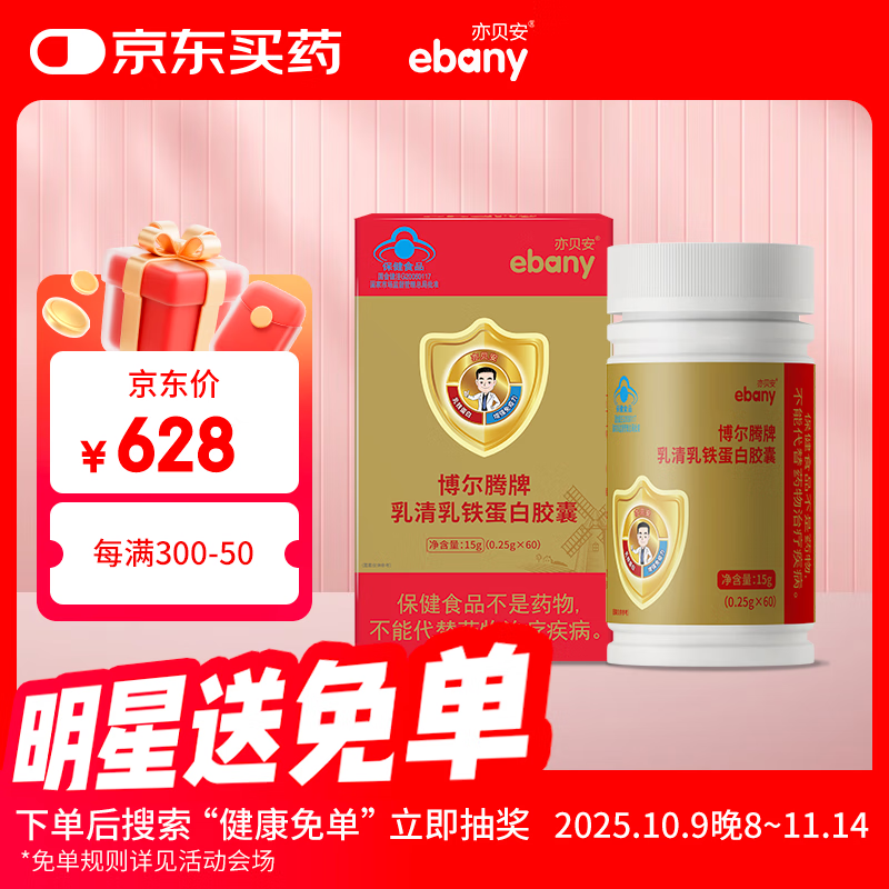亦贝安博尔腾牌乳清乳铁蛋白胶囊儿童乳铁蛋白增强免疫