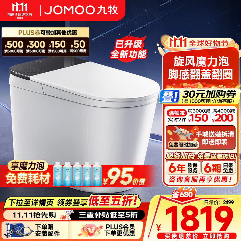 九牧（JOMOO）黑魔方轻智能马桶一体机全自动冲水恒温座圈虹吸式一级水效坐便器 【升级旋风魔力泡】黑魔方免触SQ9650 305/300mm (295-390以内选择)