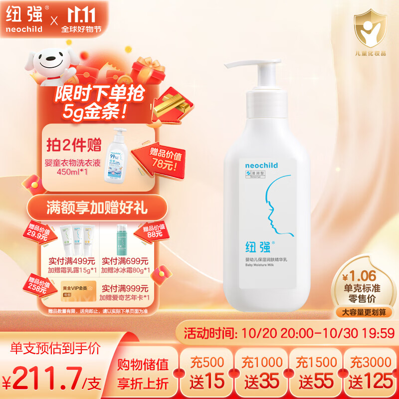 纽强儿童面霜青少年四季补水保湿身体乳 婴幼儿保湿润肤精华乳200g