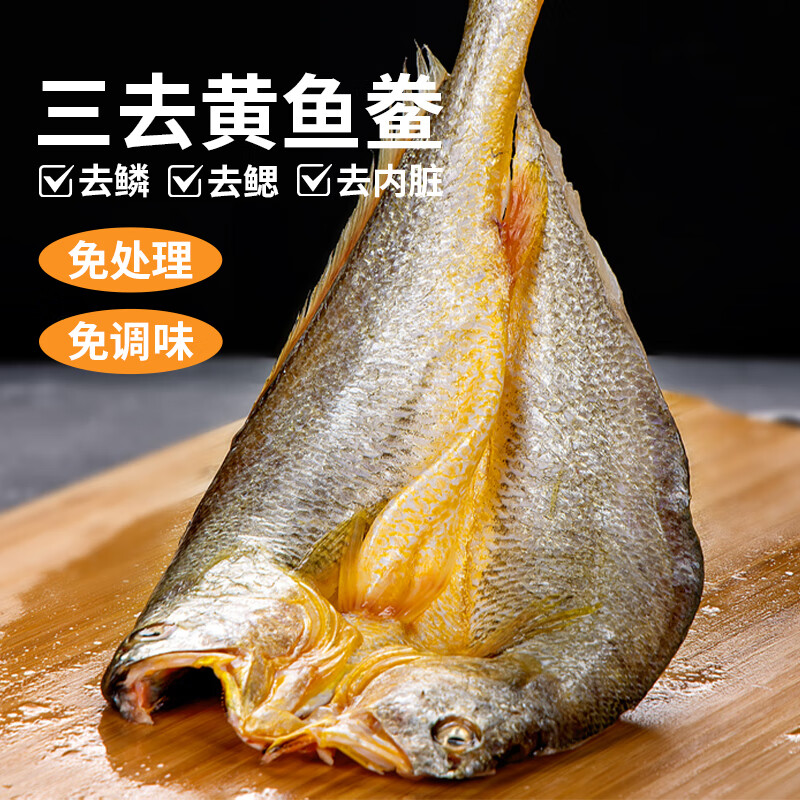 海鼎纪宁德醇香黄鱼鲞450g/3条三去大黄鱼烧烤鱼类