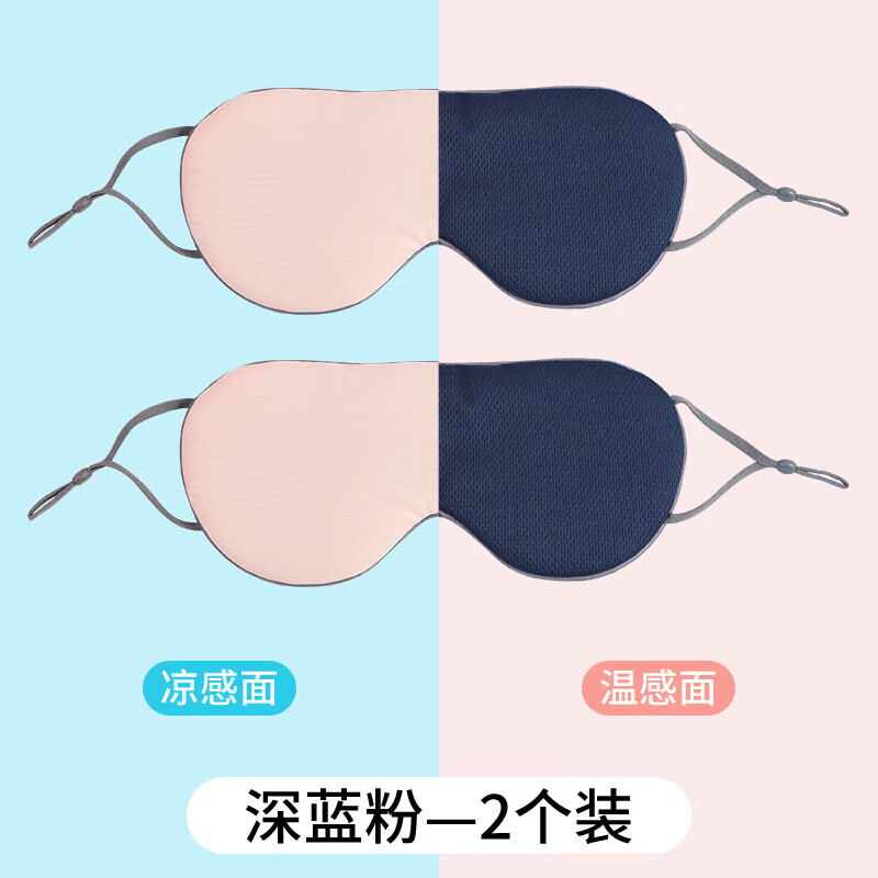 【严选直发】双面眼罩睡眠遮光专用男士女士午睡缓解疲劳秋冬睡觉 双面睡觉眼罩-深蓝-2个装