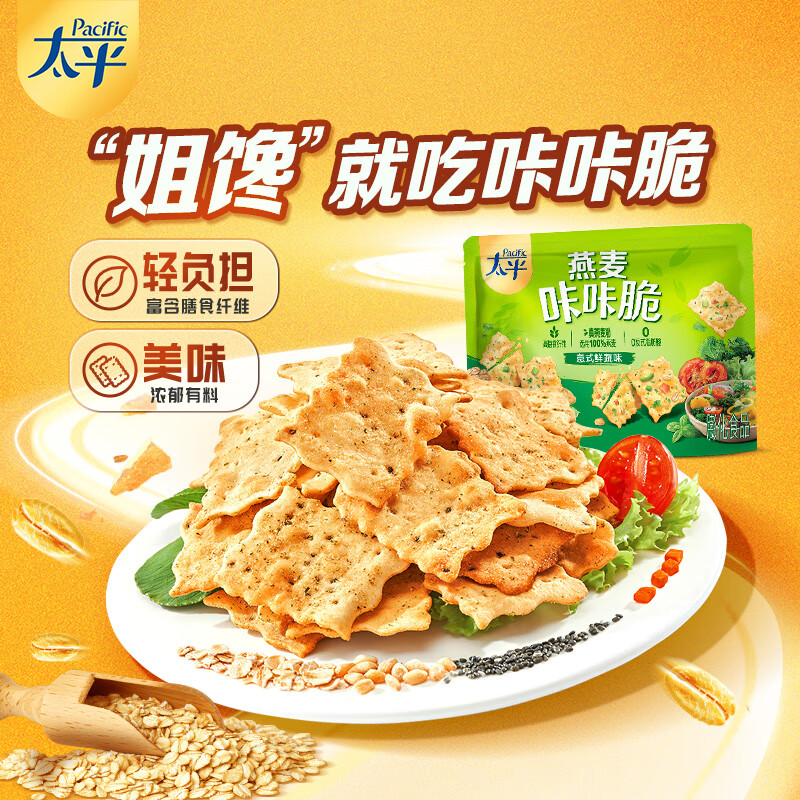 太平燕麦咔咔脆意式鲜蔬味150g咸味苏打饼干休闲解馋小零食早餐下午茶