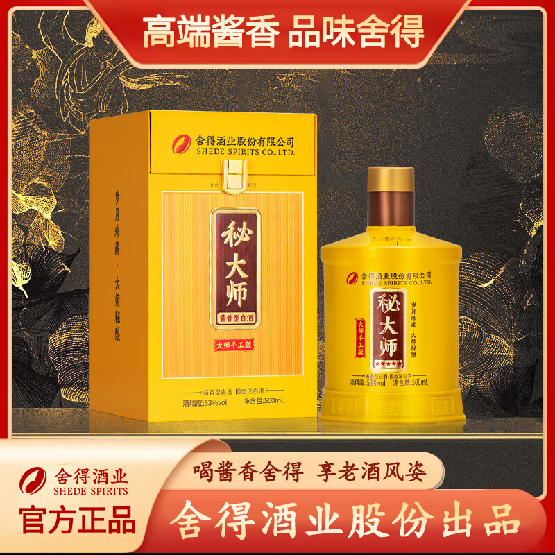 舍得股份 秘大师 手工版 智慧人生品味舍得 高端酱香型白酒 商务宴请 53%vol 500mL 1瓶 满2瓶赠礼袋
