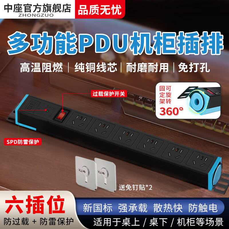 中座PDU插排桌面纯铜防过载保护桌下插座大功率电竞机柜排插桌搭防雷电脑桌面带USB插线板 六插位+防雷保护+过载保护 1米【1.5平方】纯铜线芯