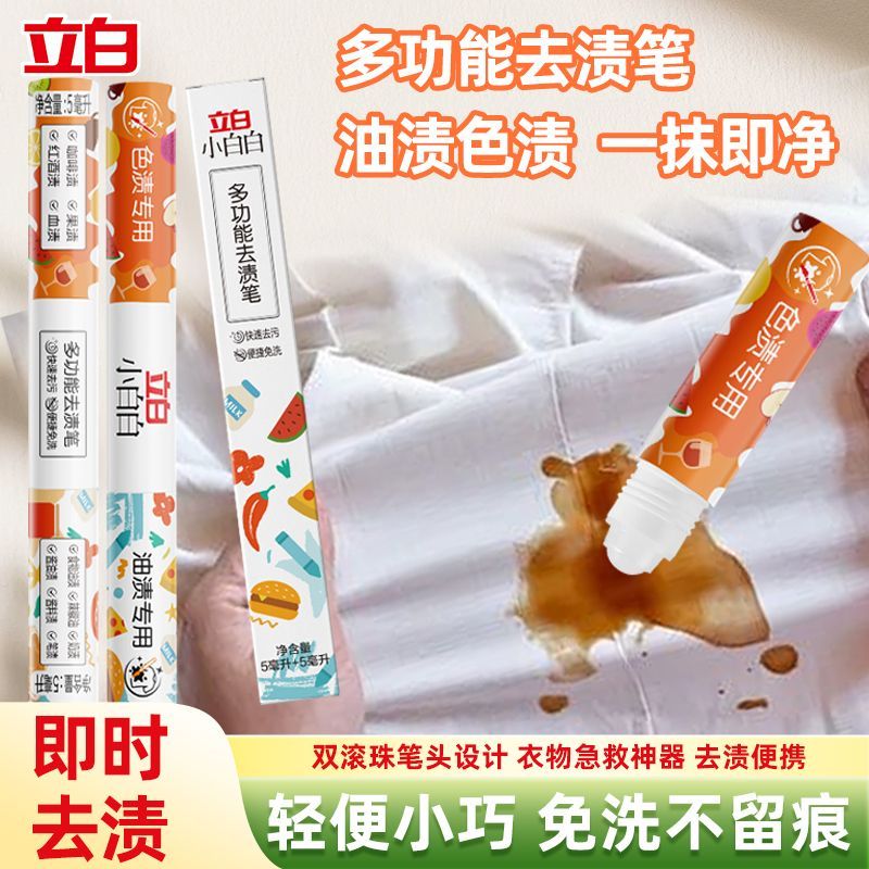 立白小白白多功能去渍笔便携式免洗衣物急救神器色渍油渍轻松去除 推荐多功能去渍笔(5+5)ml*1支 10ml