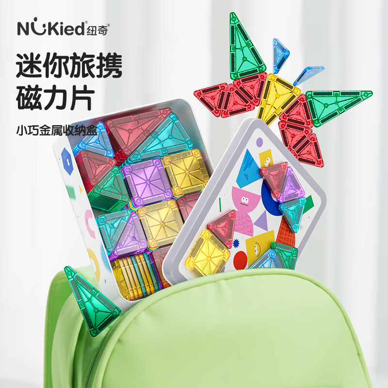 纽奇（Nukied）儿童磁力片积木玩具早教拼装彩窗钻面磨砂小磁力片生日礼物礼盒 磨砂迷你磁力片78件套|收纳铁盒