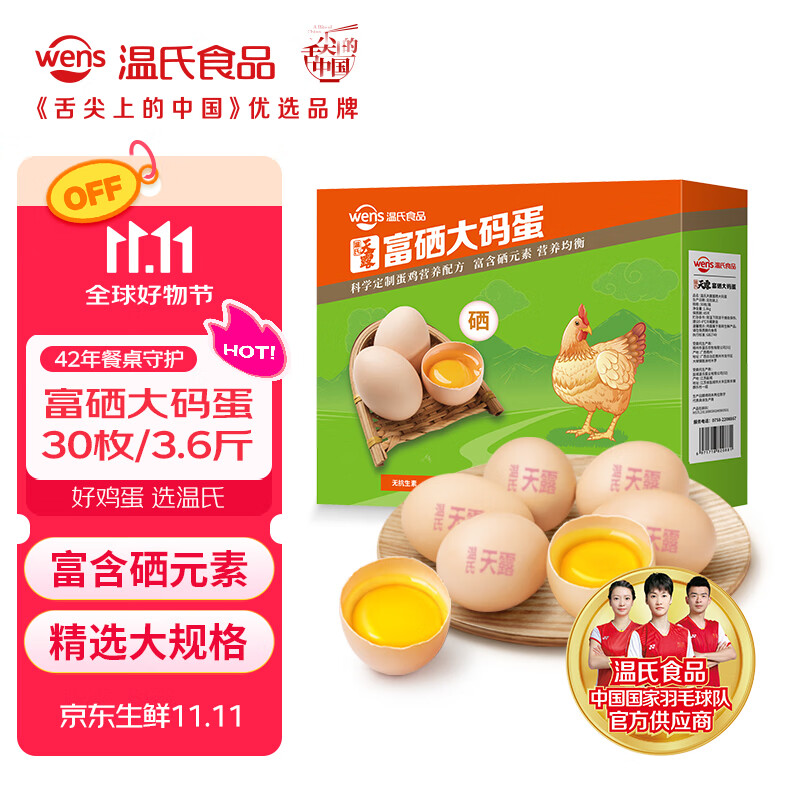 温氏供港L级大码富硒鲜鸡蛋30枚X60g/3.6斤谷物喂养无抗 牛奶早餐搭档