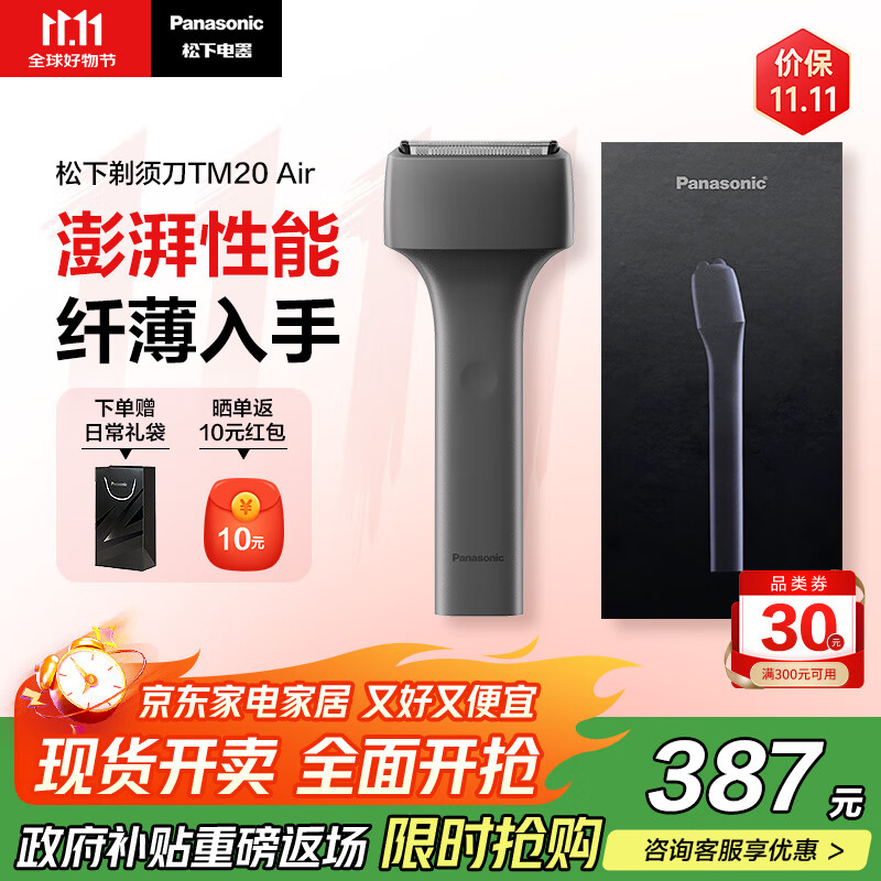 松下（Panasonic）电动剃须刀便携款 磁悬浮剃须刀Air纤薄往复式电动刮胡刀Type-c送男友生日礼物TM20灰色
