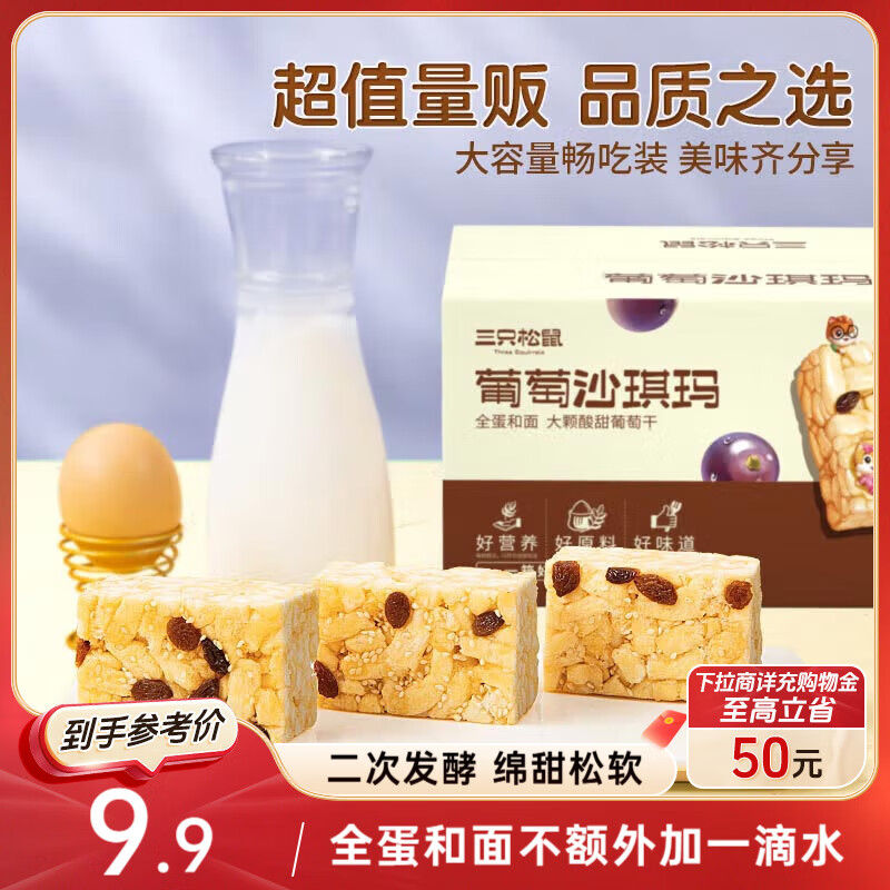 三只松鼠葡萄味沙琪玛500g 休闲零食早餐食品面包下午茶代餐健康中式糕点