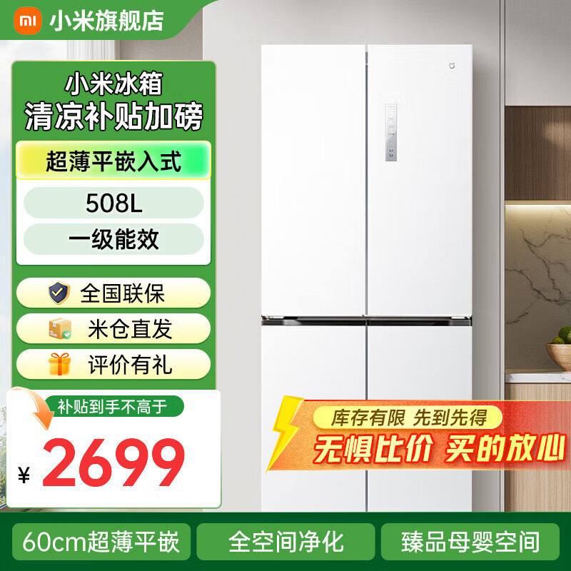 С�ף�MI���׼ұ���һ����Ч 508��ʮ�ֶԿ��Ŀ��� 60cm����ƽǶ��Ƕ��ʽ���÷�����˪�ײ�ǰ��ɢ�ȱ��� 508L��������Ƕ������������ϸ�ִ���