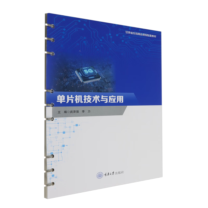 新华正版 单片机技术与应用 硬件与维护