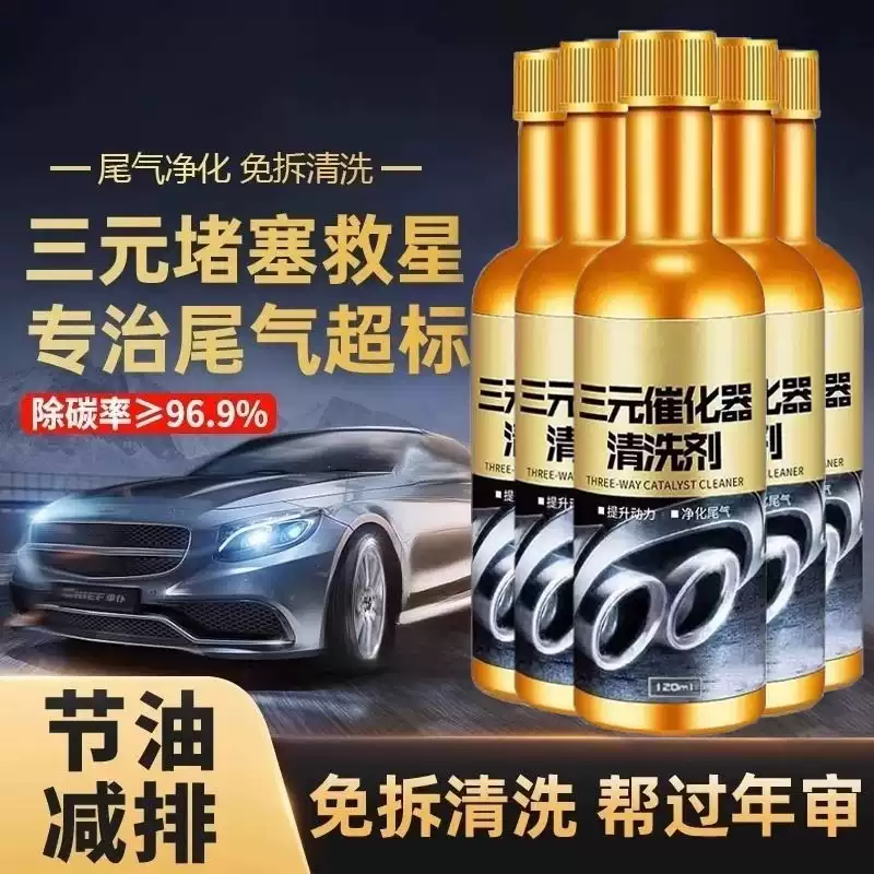 汽车三元催化清洗剂催化发动机尾气净化器燃油除积碳清洁消除 【买6送1】三元催化剂7瓶装【120ml*7】