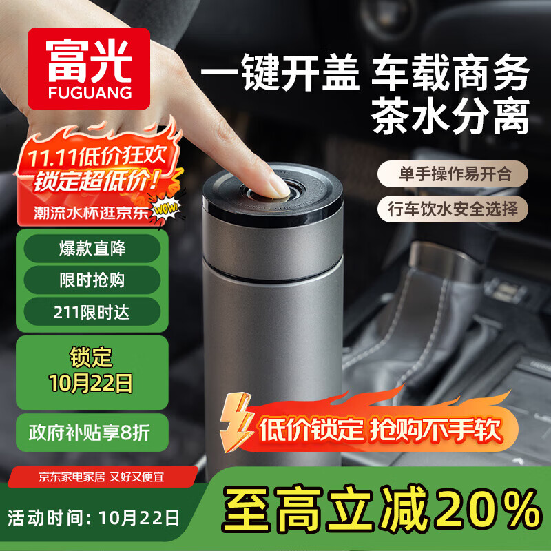富光车载一键开盖保温杯 316L不锈钢泡茶杯子 保冷杯商务水杯男女士