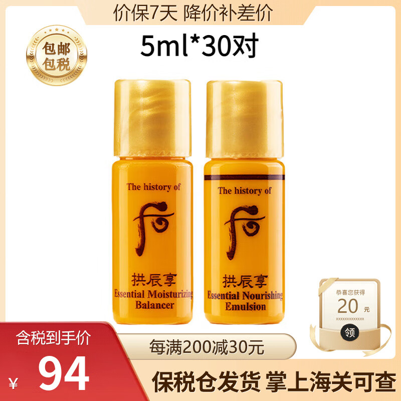 后whoo后爽肤水平衡水天气丹滋养水妍拱辰享补水保湿修复韩国进口 后拱辰享水乳小样30对共300ml