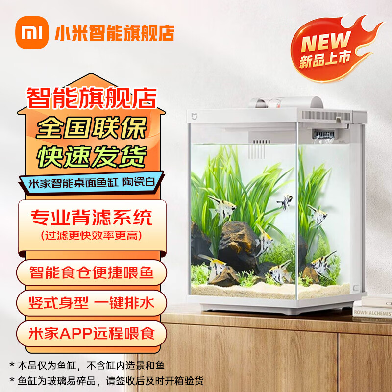 小米米家二代鱼缸米家智能桌面养鱼缸专业背滤拆箱即用竖式高透玻璃缸 智能桌面鱼缸 陶瓷白