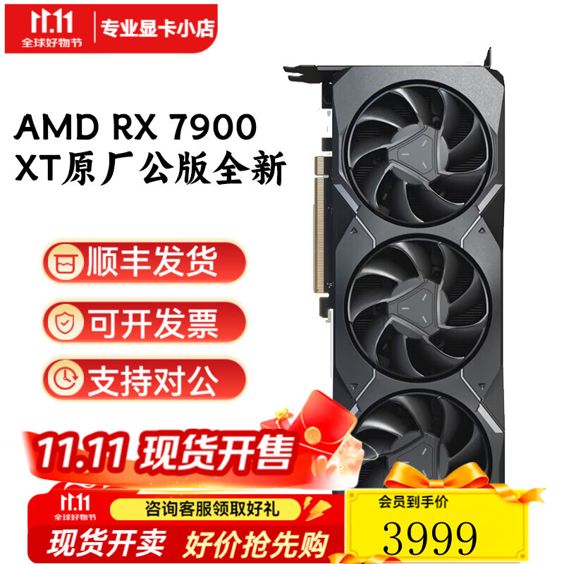 英伟达华硕技嘉七彩虹RTX3090 3090TI 24G AI设计运算旗舰游戏高端显卡 AMD RX 7900 XT原厂公版全新