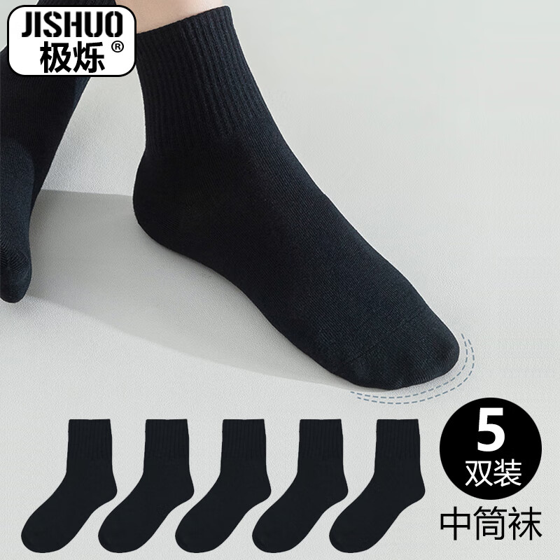 极烁【5双装】中筒袜秋冬透气商务休闲袜四季男士纯黑色百搭中筒袜 【5双装】黑色中筒袜 均码
