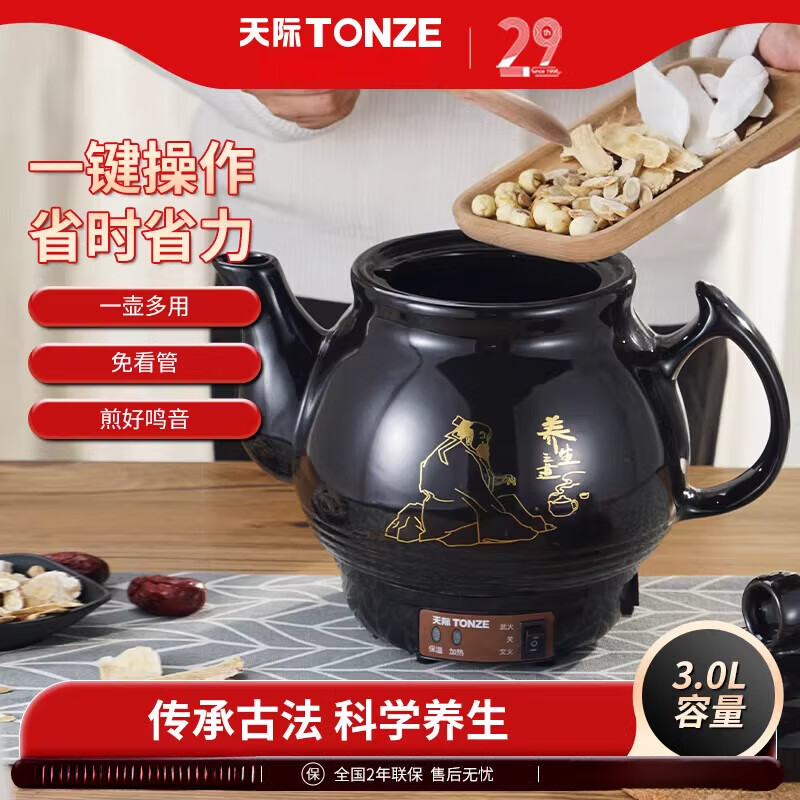 天際新款全自動(dòng)中藥壺煎藥壺藥?kù)野舅庡佒笊板佀幑藜矣秒娂逯嗅t(yī)煲藥壺家用 黑色 3L