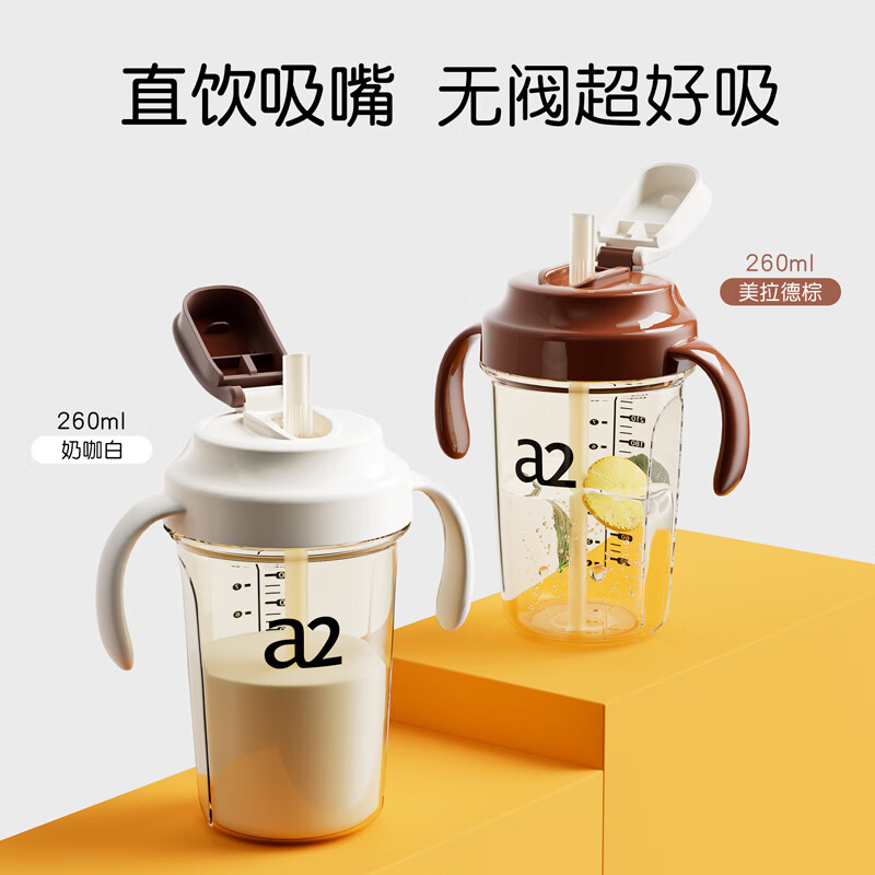 a2吸管直饮杯1岁以上PPSU大容量奶瓶3-6岁婴幼儿宝宝水杯喝奶牛奶杯 无阀直饮水杯（棕色） 260ml