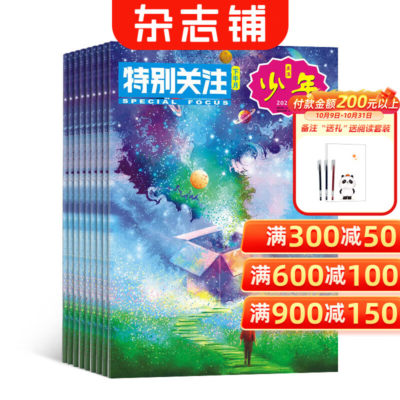特别关注少年杂志 2026年1月起订阅 1年共12期 8-16岁青少年时事政治要闻热点故事 中小学生课外阅读杂志订阅 杂志铺特别关注下半月