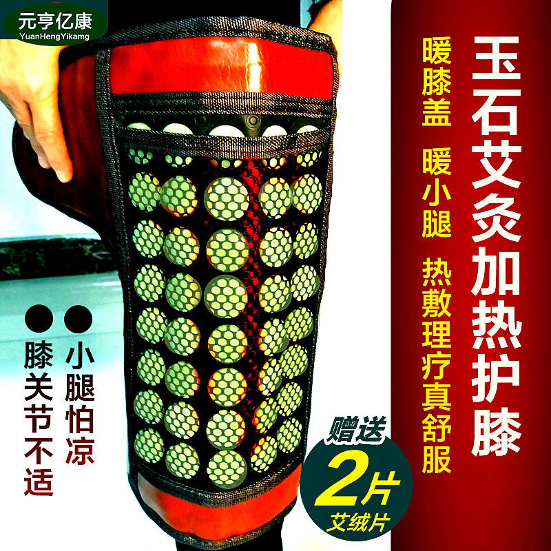 元亨亿康玉石加热护膝艾灸理疗护腿老人膝关节疼小腿凉驱寒保暖膝盖老寒腿 护膝 玉石热敷+艾灸理疗+7档温控 均码