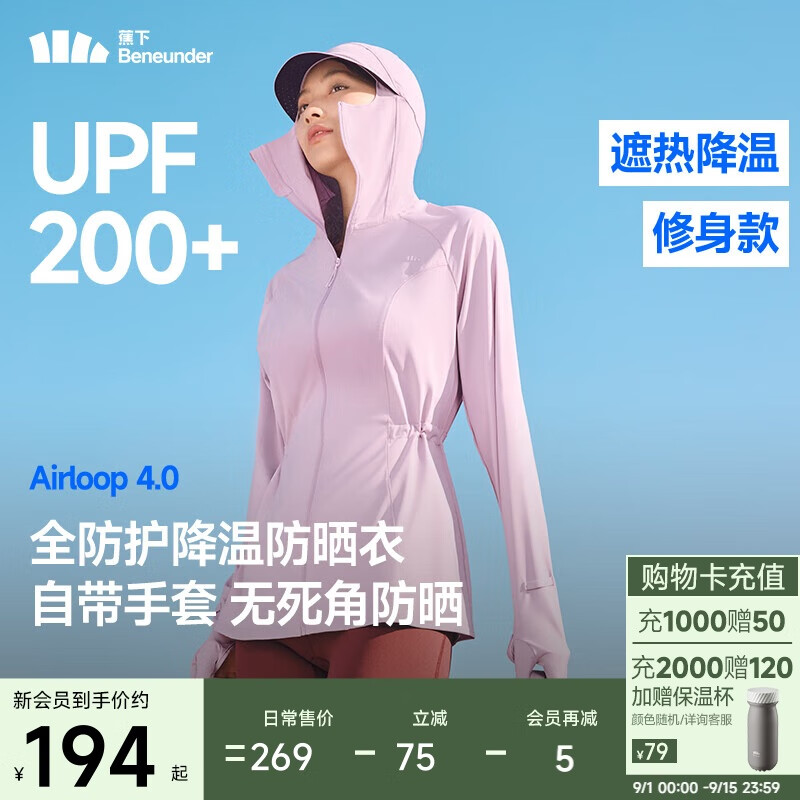 蕉下（beneunder）防晒衣女防紫外线全防护可调节收腰显瘦百搭AL823葡樱粉M